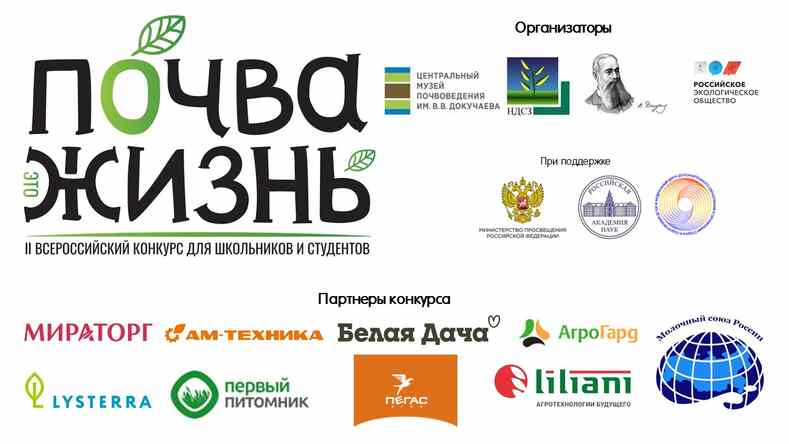 Итоги Всероссийского конкурса 